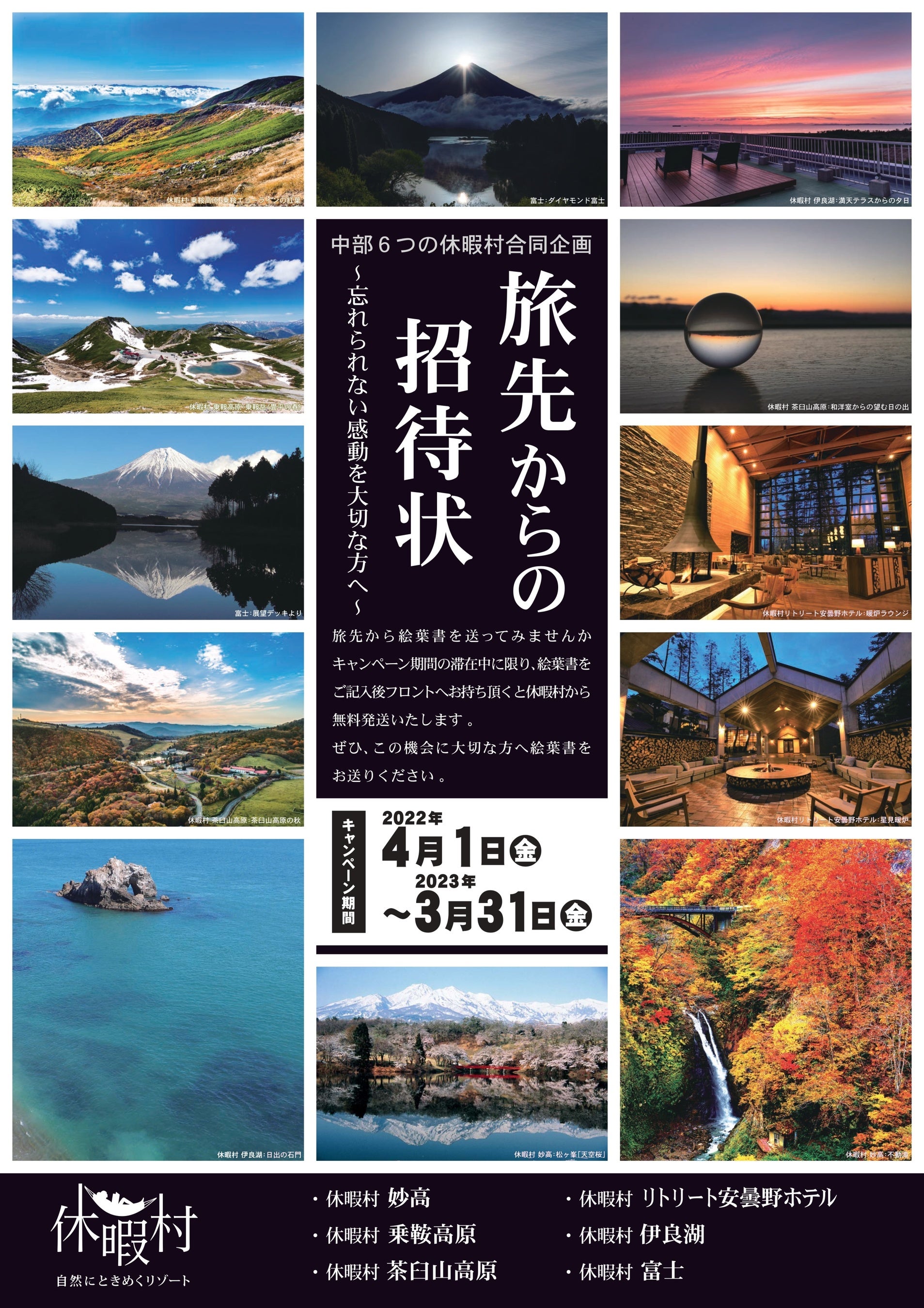 「旅先からの招待状」