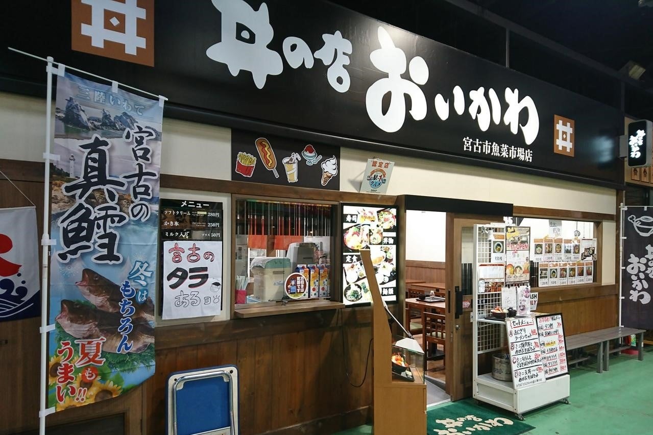 魚菜市場　丼の店おいかわ