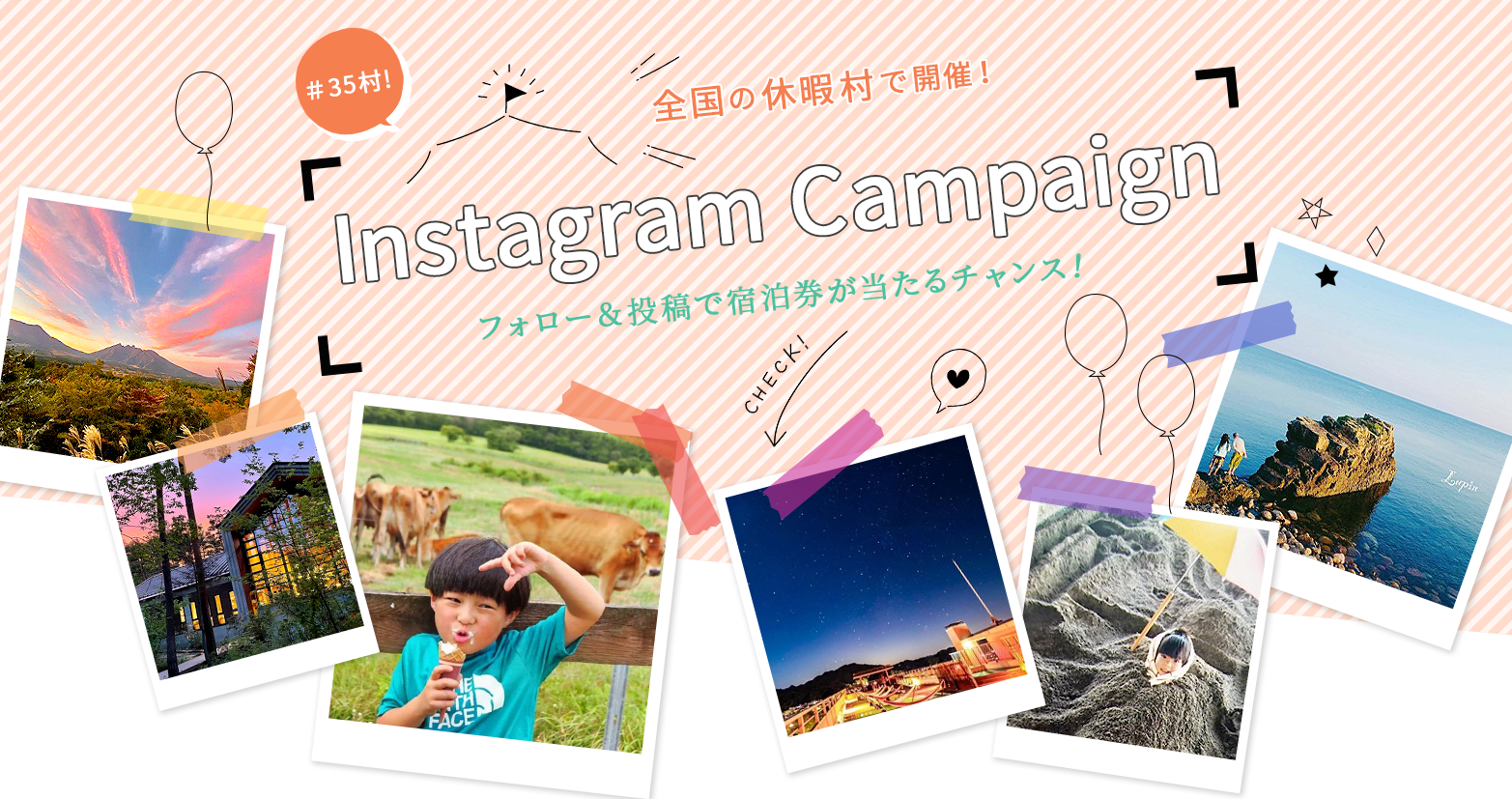 抽選で休暇村ペア宿泊券が当たる！！