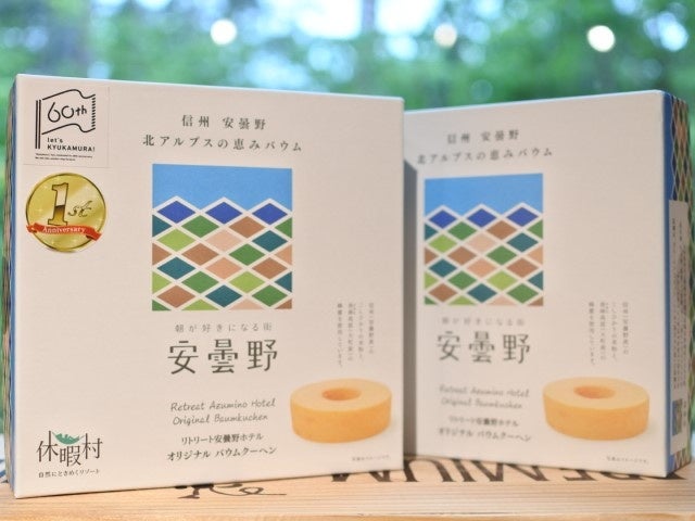 休暇村リトリート安曇野ホテルオリジナルバームクーヘン