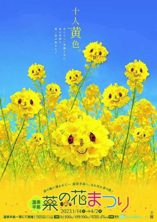 菜の花まつりポスター
