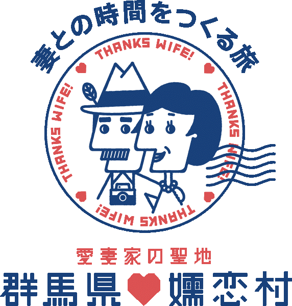 妻との時間をつくる旅　ロゴ