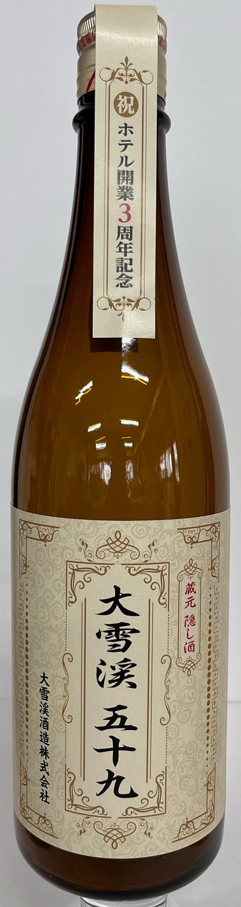 大雪渓五十九　休暇村オリジナルラベル