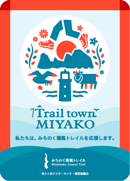 Trail town MIYAKO　ウインドウステッカー