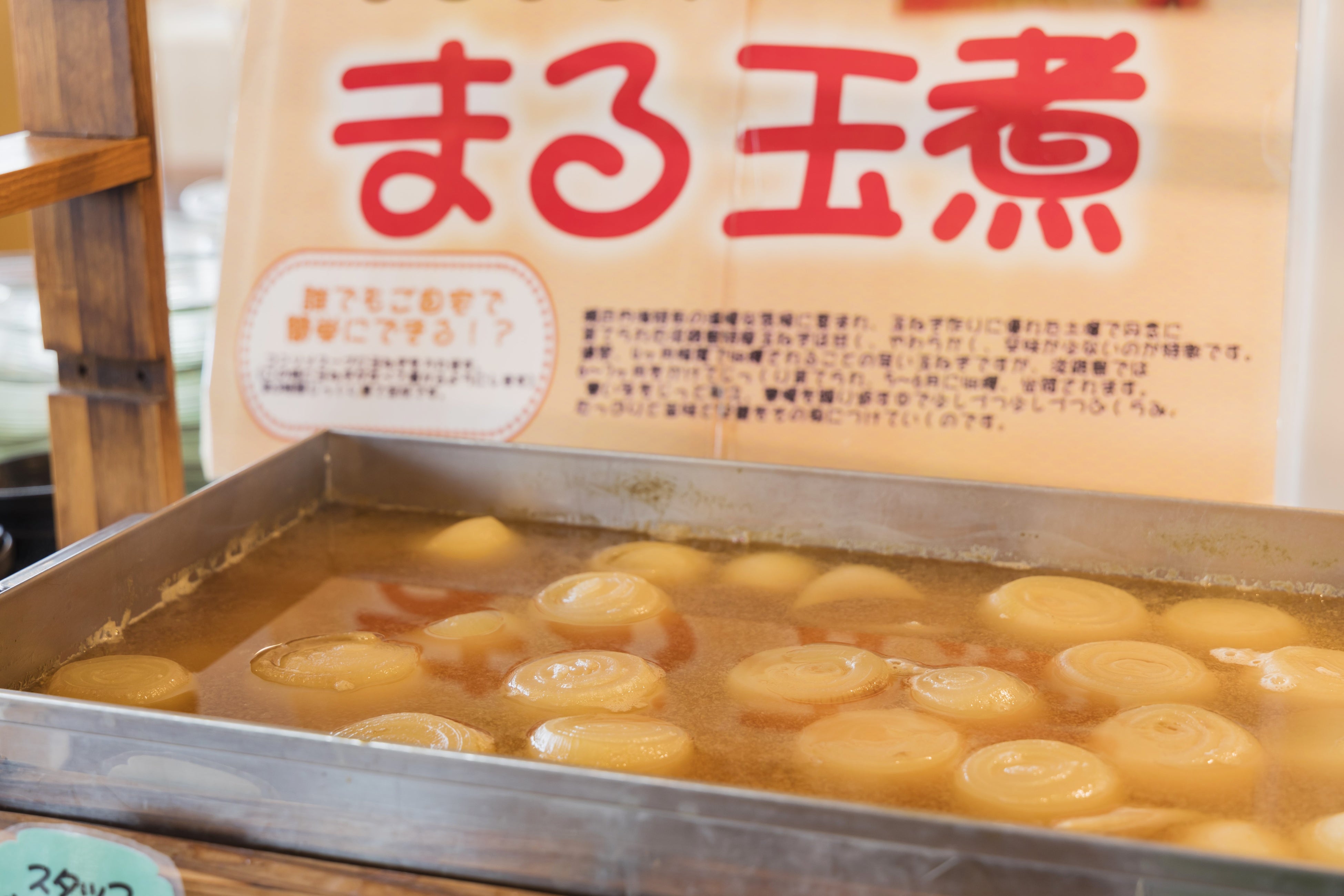 ビュッフェに並ぶ淡路島たまねぎ