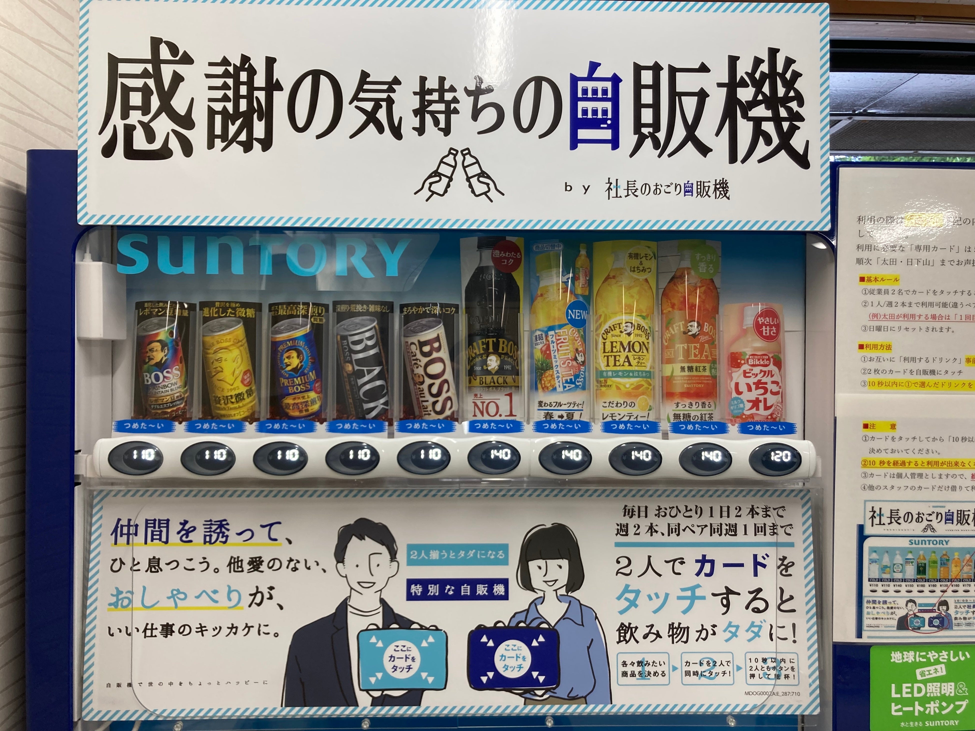 「感謝の気持ちの自販機」