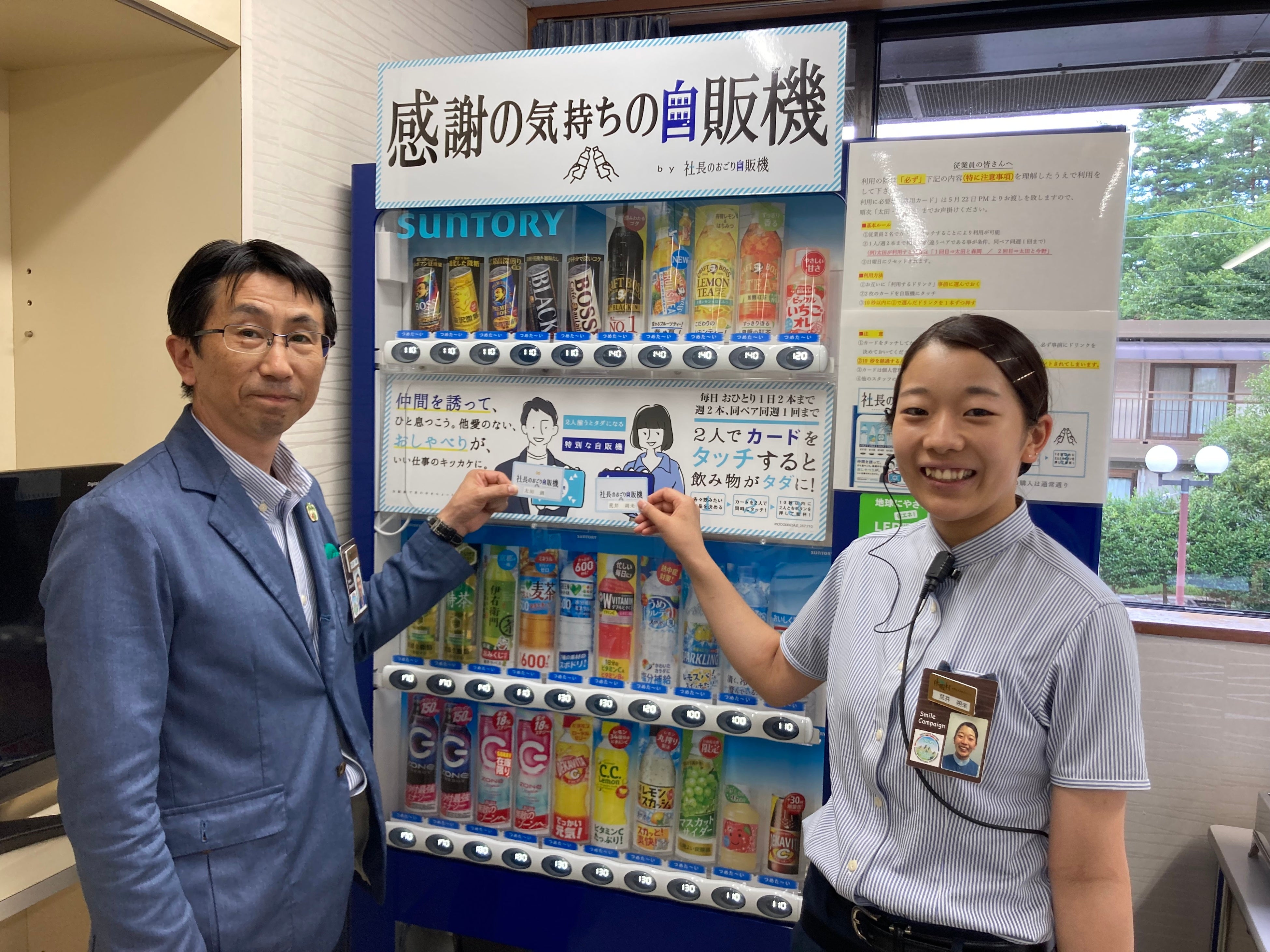 休暇村リトリート安曇野ホテルの「感謝の気持ちの自販機」