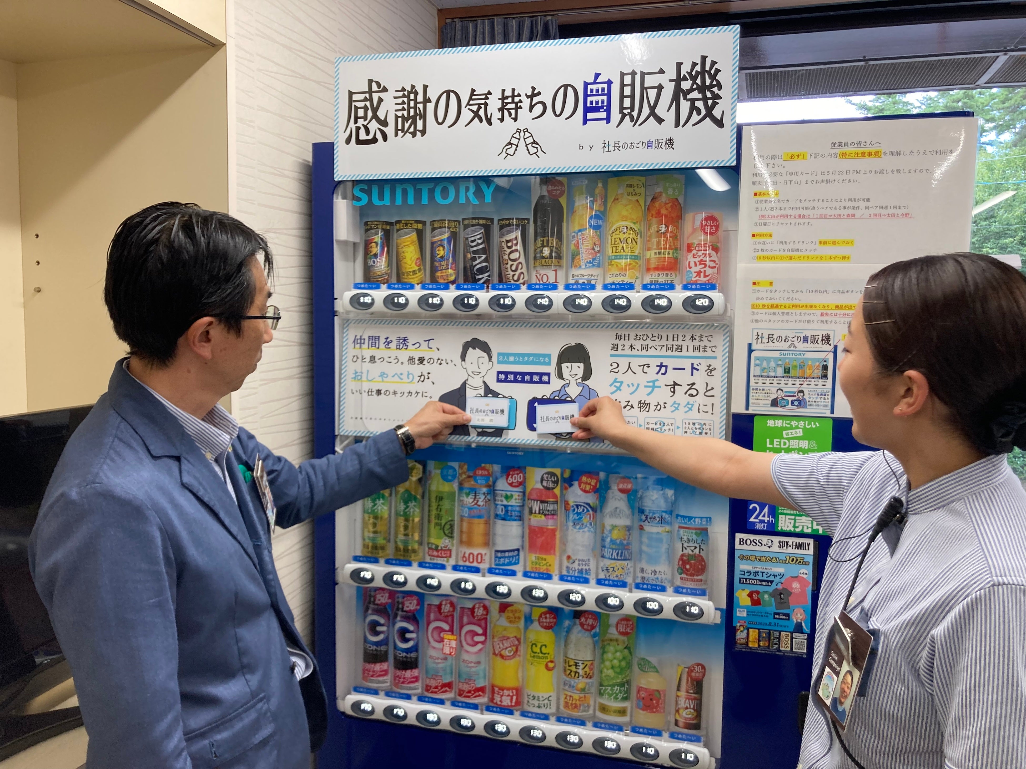 社員二人で自動販売機へ同時タッチ