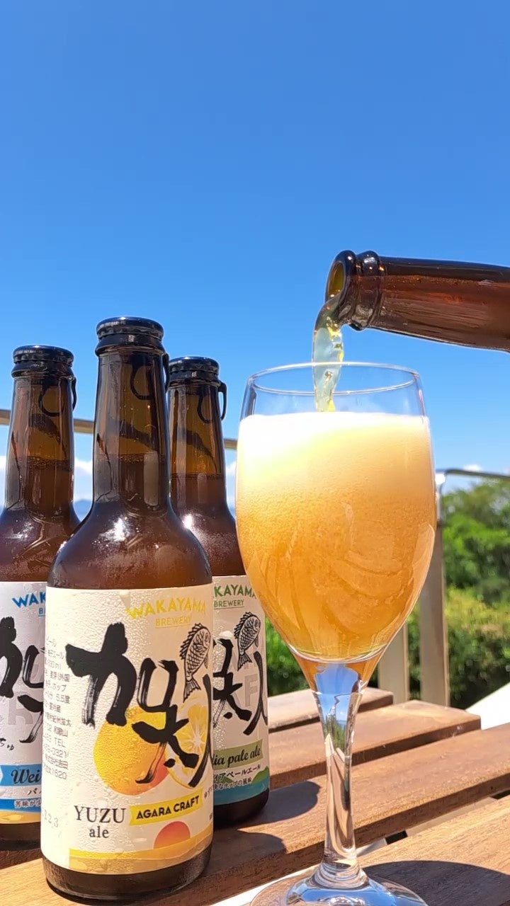 休暇村と和歌山ブルワリーとのコラボビール　加太人（かだんちゅ）
