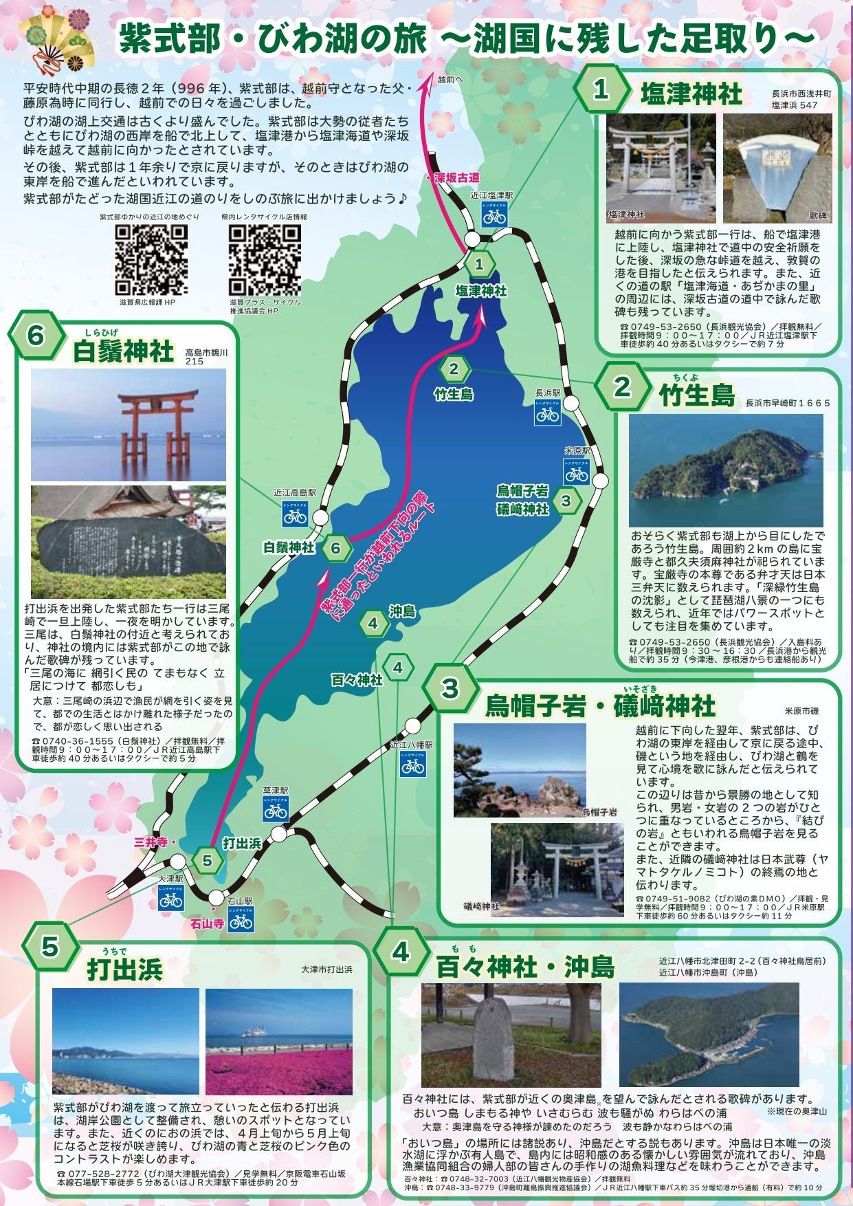 紫式部と平安文化のゆかりの地　周遊ガイド