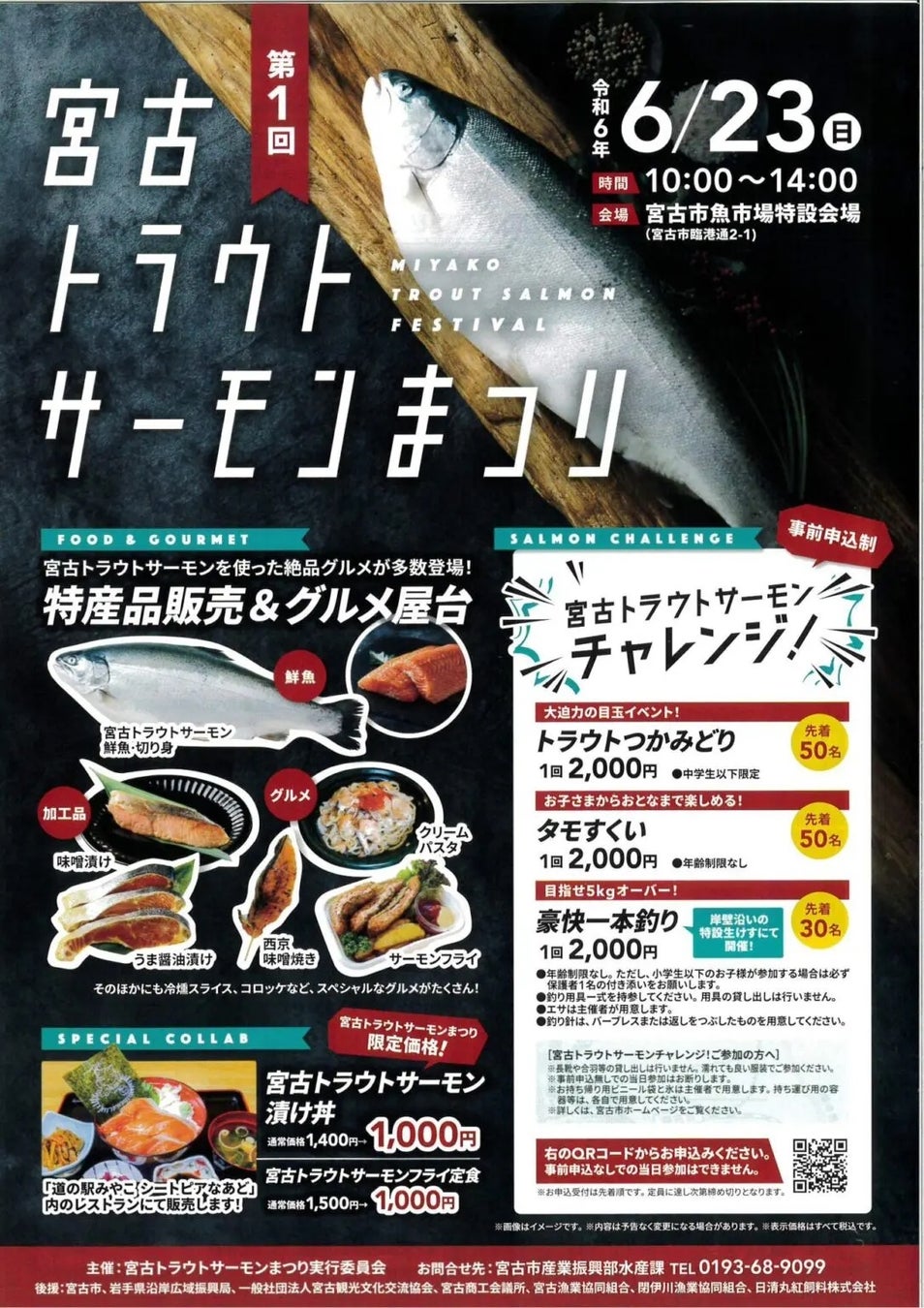 第1回宮古トラウトサーモンまつり
