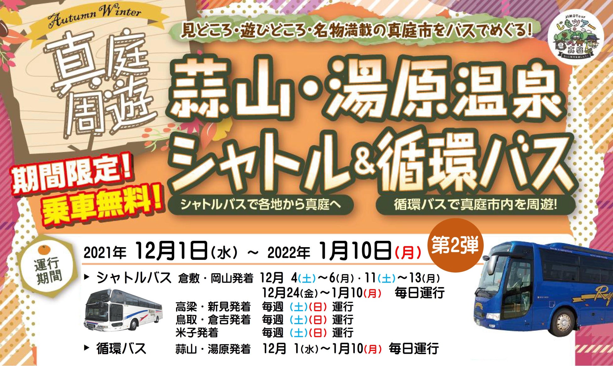 蒜山三座を望む 絶景のキッズスノーパークが今年も登場 蒜山高原 ひるぜんキッズスノーパーク が12月25日オープン 自然にときめくリゾート 休暇村のプレスリリース 蒜山三座を望む 絶景のキッズスノーパークが今年も登場 蒜山高原 ひるぜんキッズスノーパーク が12月25日オープン 自然にときめくリゾート 休暇村のプレスリリース