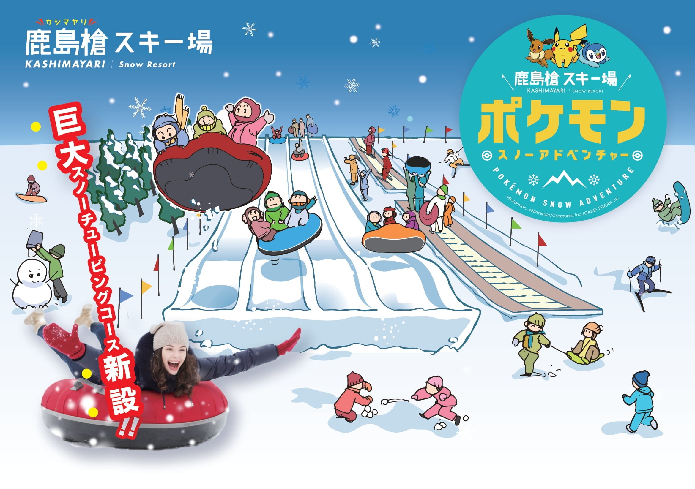 ポケモン スノーアドベンチャー
