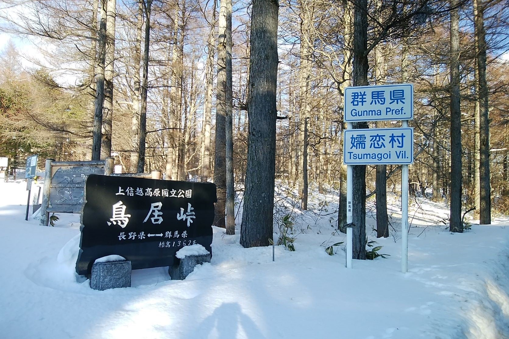 長野県との県境「碓日坂」（現 鳥居峠）