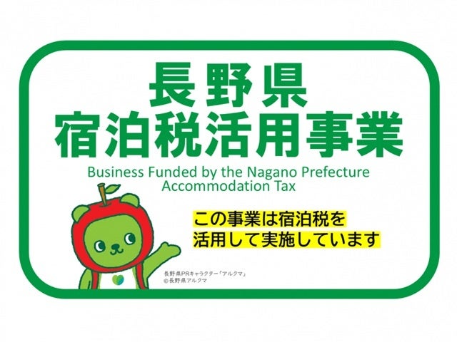 休暇村乗鞍高原に新客室「コンフォートバンク」、バンクベッドの導入で定員は最大4名に 床は素足で過ごせる「ReFace Tile」