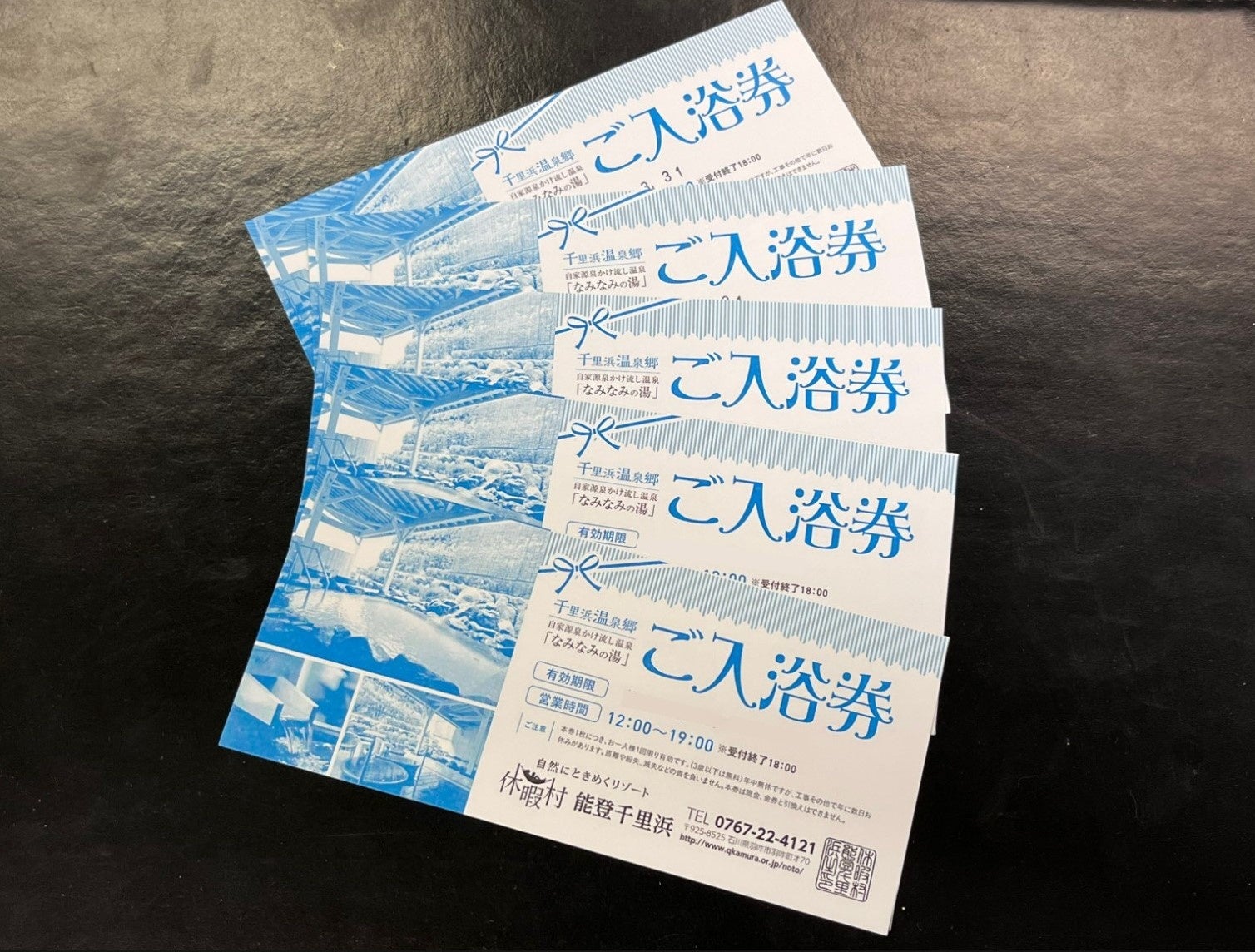 源じいの森温泉入浴券 21枚