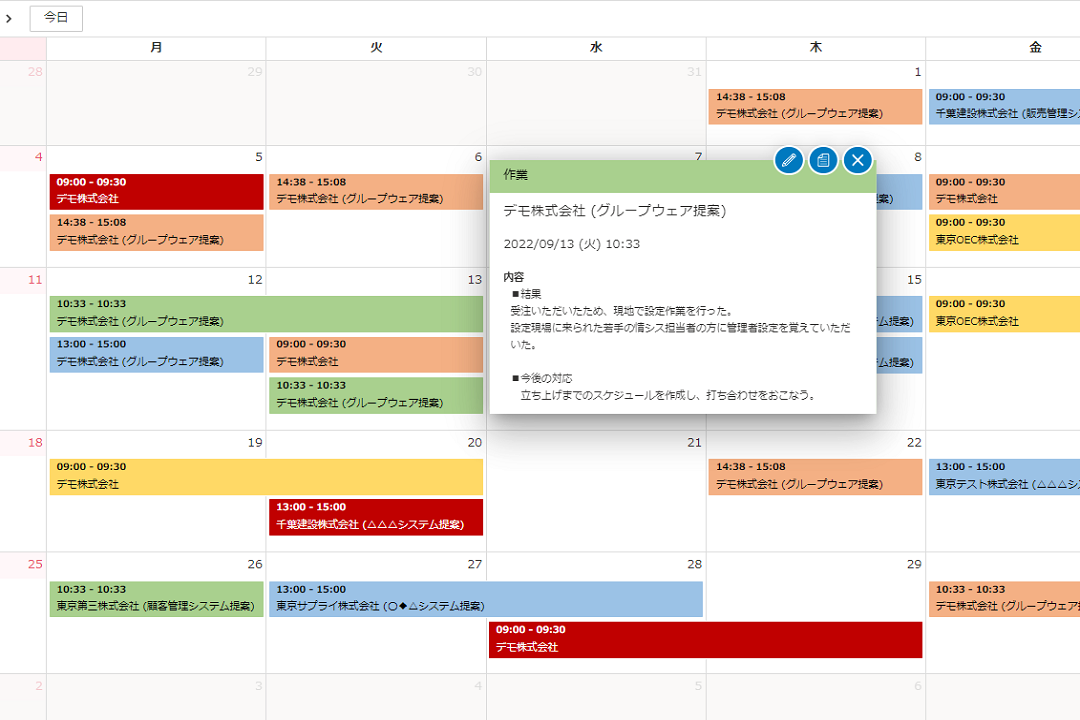 スケジュールビュー