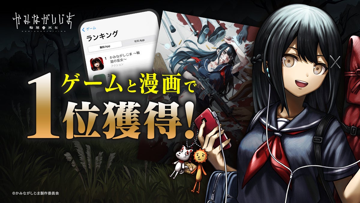 「かみながしじま 〜輪廻の巫女〜」がゲーム＆漫画で1位獲得！LiTMUSリリースの話題作に注目！