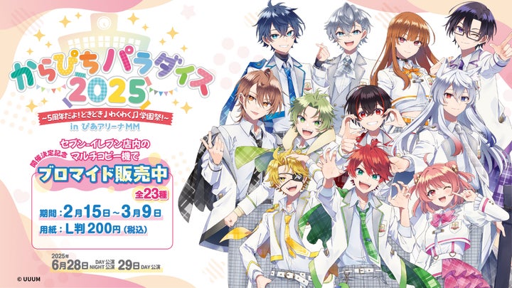 2025年2月15日券売受付開始!】カラフルピーチ5周年記念イベント 2025年2月15日券売受付開始!】カラフルピーチ5周年記念イベント