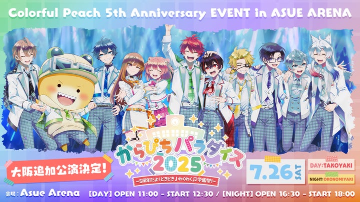 カラフルピーチ るな 6点セット からぴちパラダイス2025 カラフルピーチ5周年記念イベント「からぴちパラダイス2025 〜5