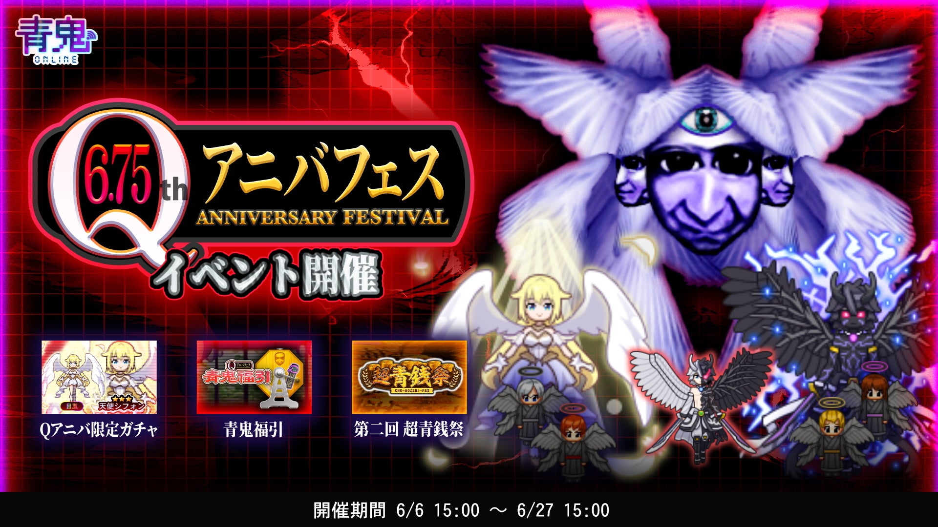 青鬼オンライン6.75周年!豪華特典&限定イベント満載 青鬼オンライン6.75周年!豪華特典&限定イベント満載