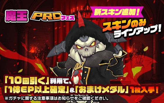 脱獄ごっこPRO「脱獄ナイトメア」開催!魔王スキン登場 脱獄ごっこPRO「脱獄ナイトメア」開催!魔王スキン登場