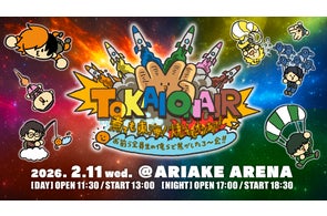 2026年2月11日(水)東海オンエア単独イベント【煮ても東海!焼いてもオンエア!お前ら全員生の俺らで焦がしたろ〜会!!】開催決定!