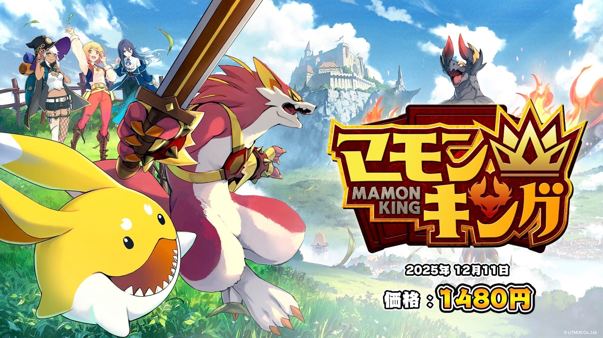 よしなまPのモンモン育成ゲーム『マモンキング』最新映像公開! よしなまPのモンモン育成ゲーム『マモンキング』最新映像公開!