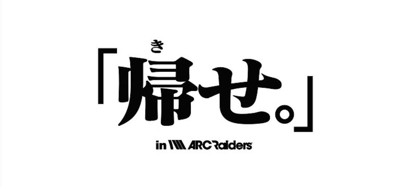 加藤純一ら参戦！ARC Raidersストリーマー大会、12/9開催