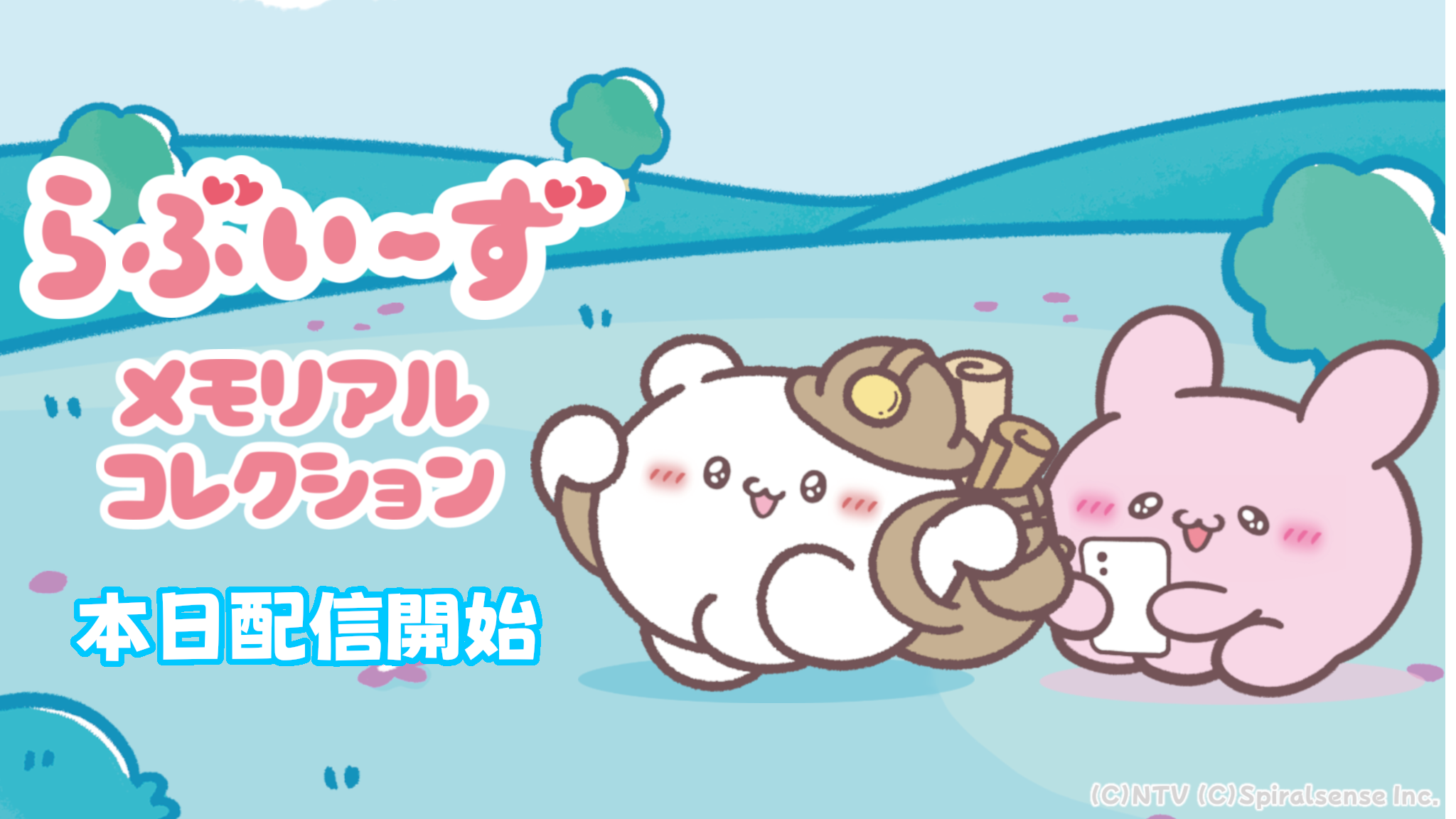 らぶいーず新作！放置系×育成ゲーム配信開始！限定フォトも