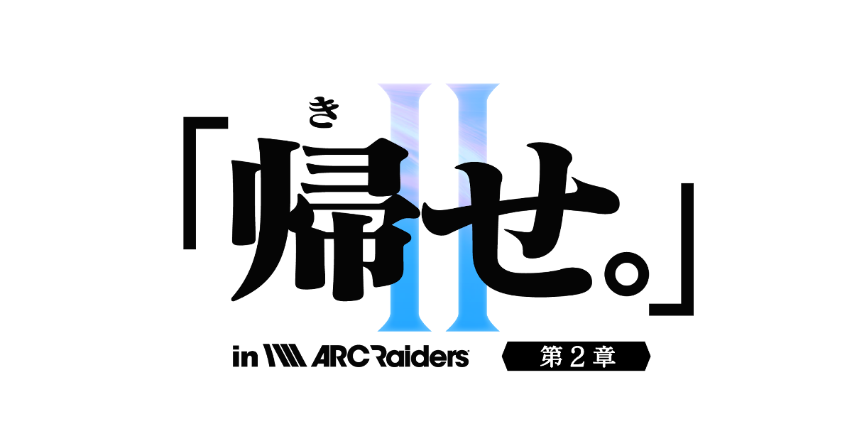 ARC Raiders 大会、SHAKA、sasatikkら人気配信者集結！