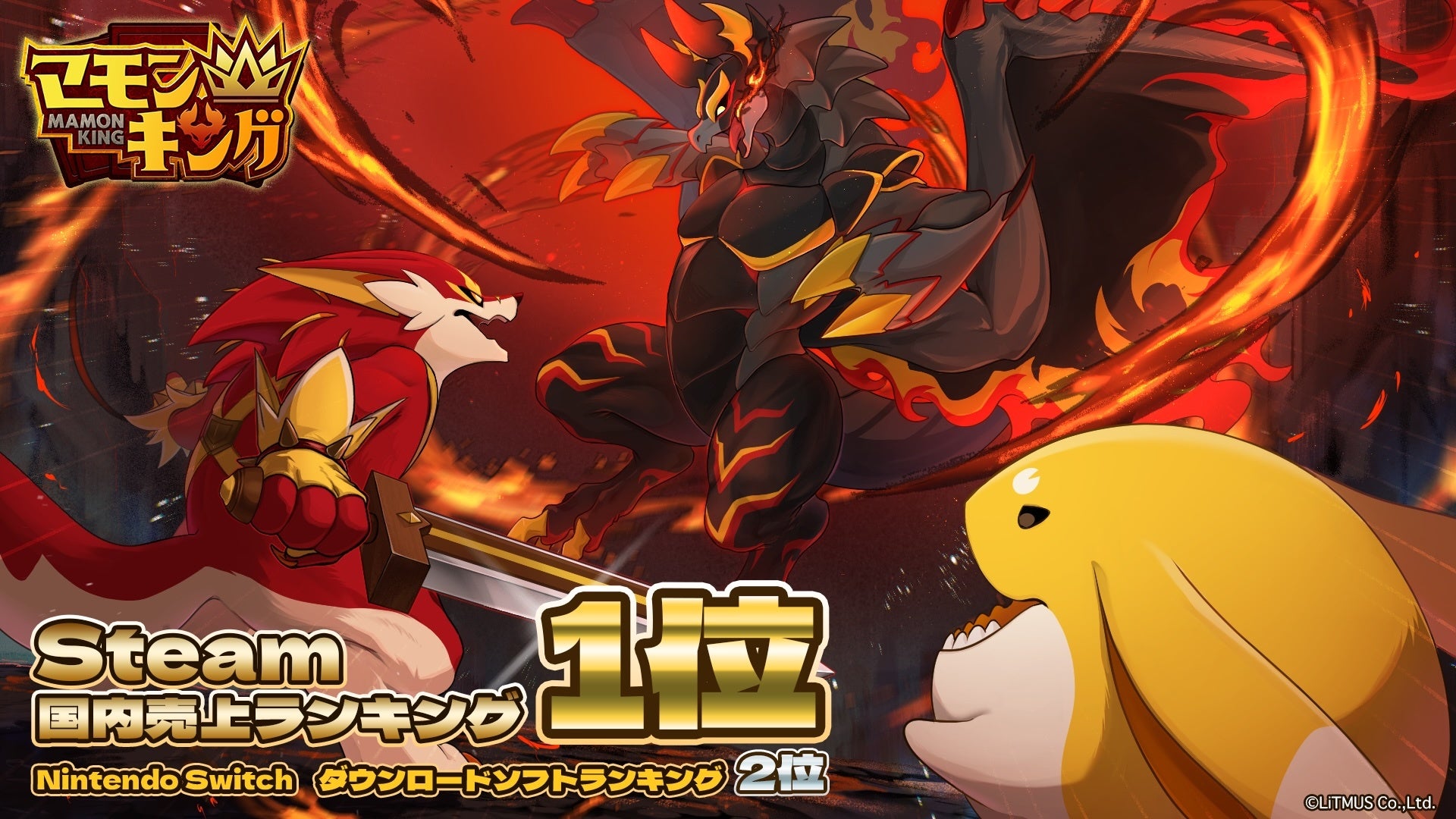 よしなまP『マモンキング』Steam1位！Switch版も発売決定