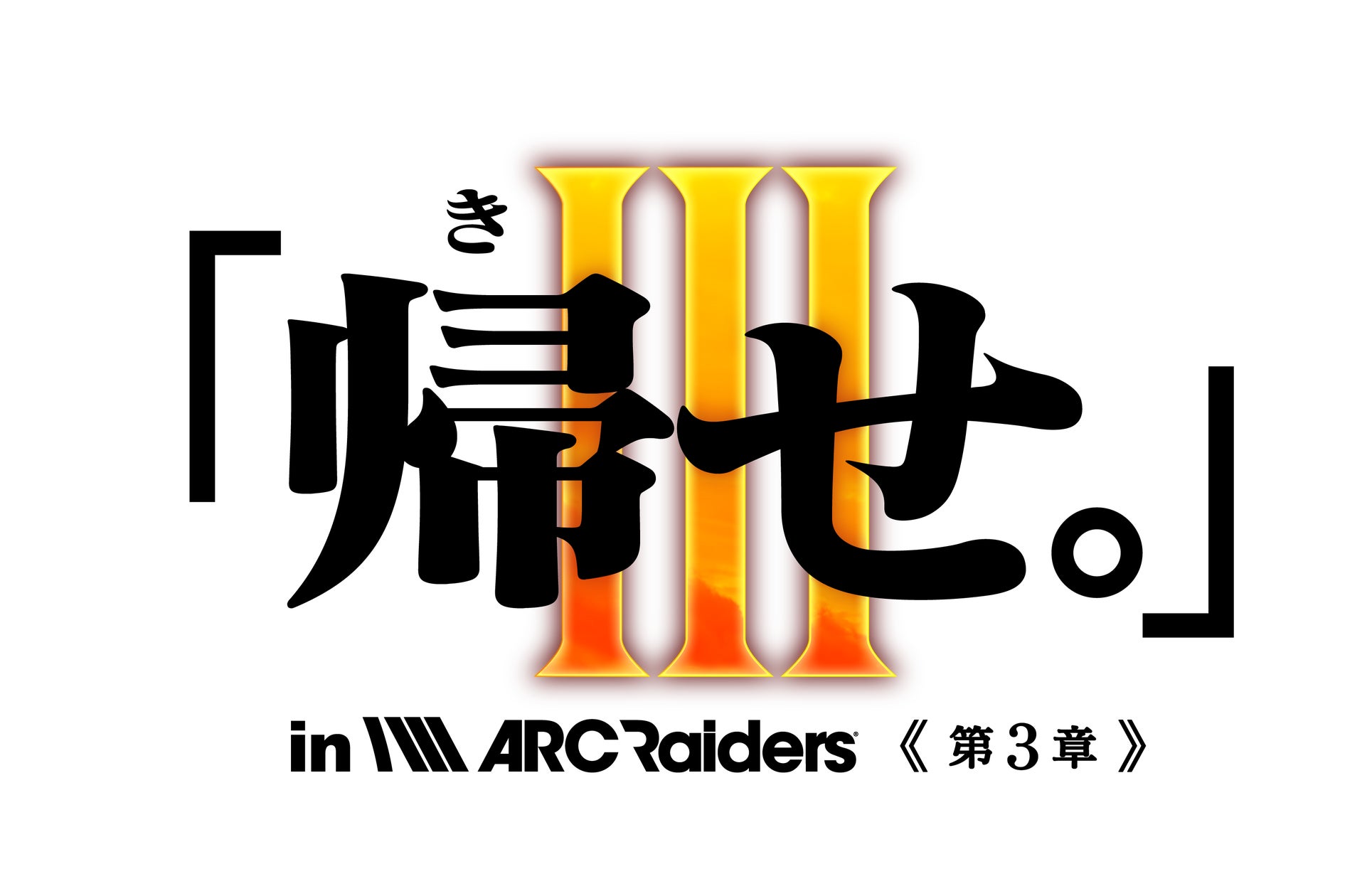 ARC Raiders 大会、SHAKA、Kamitoら人気配信者集結! ARC Raiders 大会、SHAKA、Kamitoら人気配信者集結!