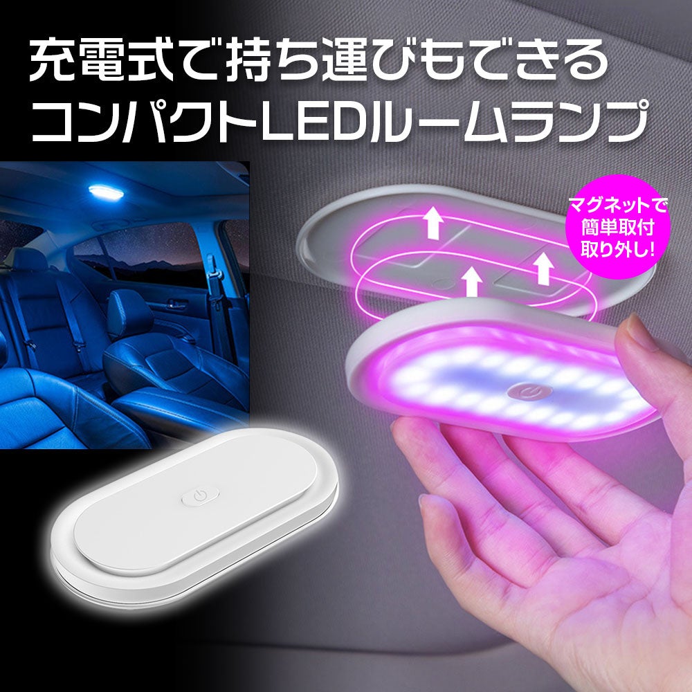 MAXWINより充電式で持ち運びもできるコンパクトLEDルームランプ