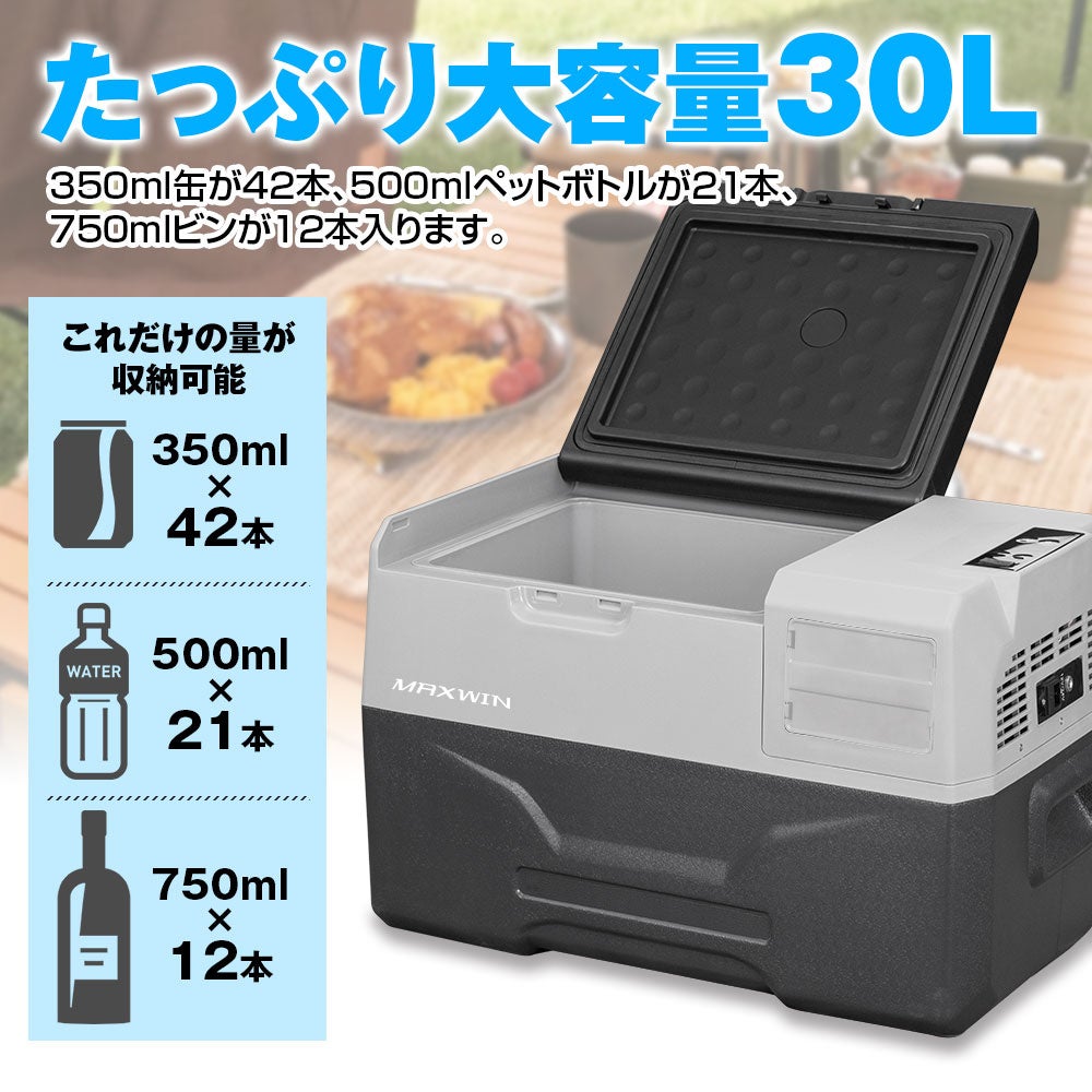 MAXWINのキャスター付きポータブル冷凍冷蔵庫『K-IBOX07-30』が
