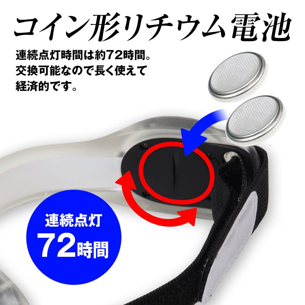 夜間の交通安全対策に4色カラー切り替え機能付きLEDアームバンド