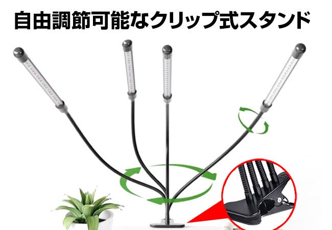 全スペクトルに対応した植物育成ライトG-LIG07新登場。4本のLED