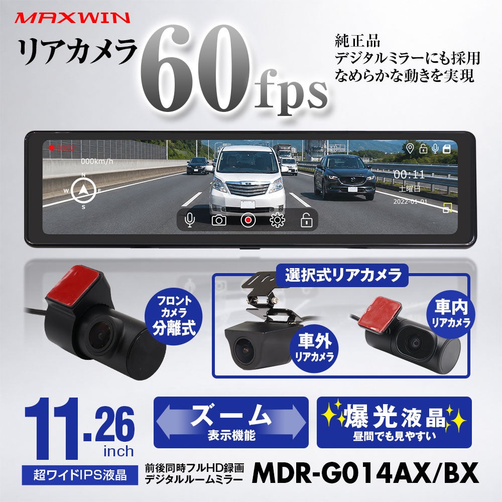 MAXWINから11.26インチ大画面ミラー型ドラレコが登場！リア60fpsの滑らかな映像と分離式カメラで後方視界を一新