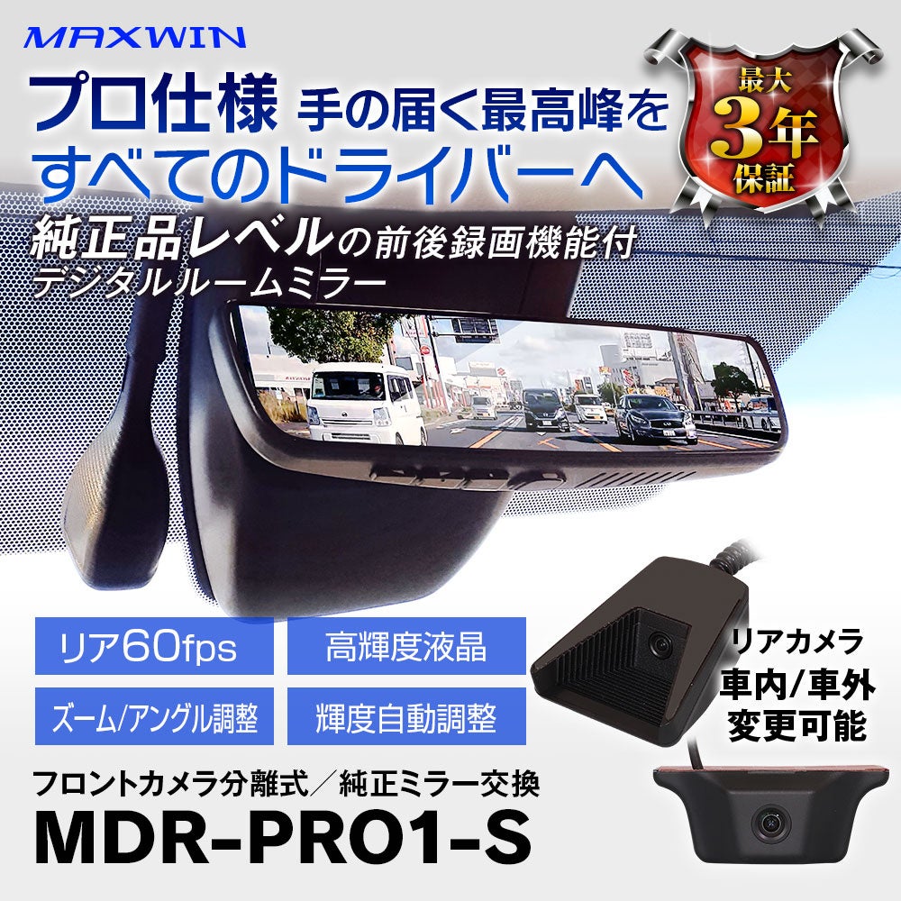 MAXWINのデジタルミラーやバイク用ドラレコが対象に 楽天「カーパーツ KATSUNOKI国際」で最大5,000円OFFクーポン配布中