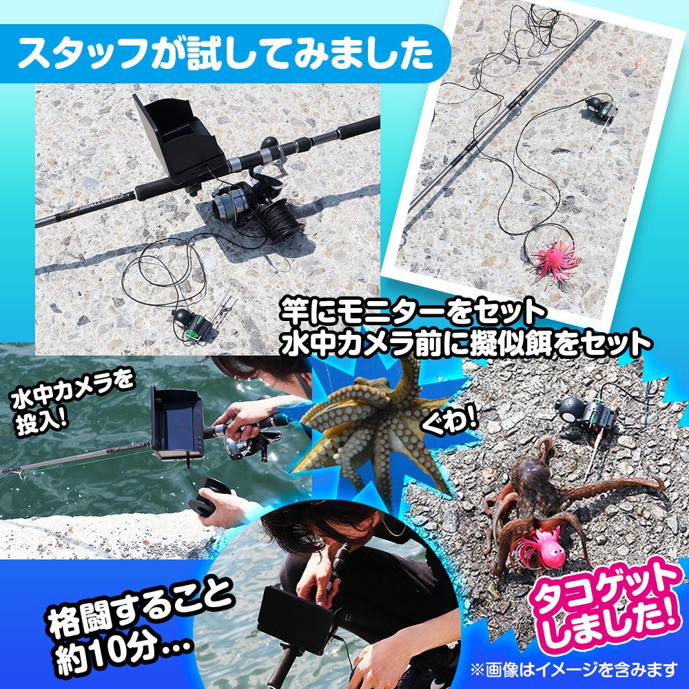 海の中を見ながら釣り これまで見れなかった水中や海底の把握できる水中カメラと5インチモニターのセット Fi Tk501 S01が登場 昌騰有限会社のプレスリリース 海の中を見ながら釣り これまで見れなかった水中や海底の把握できる水中カメラと5インチモニターのセット Fi Tk501 S01が登場 昌騰有限会社のプレスリリース