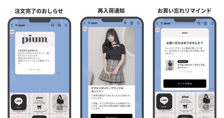 10〜20代に人気のアパレルブランド「pium(ピウム)」、CRM PLUS on LINE導入 2週間でLINEのID連携者1000人増 ...