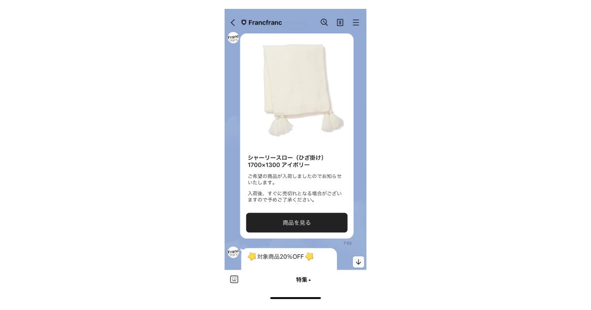 LINEで届く再入荷通知メッセージのイメージ
