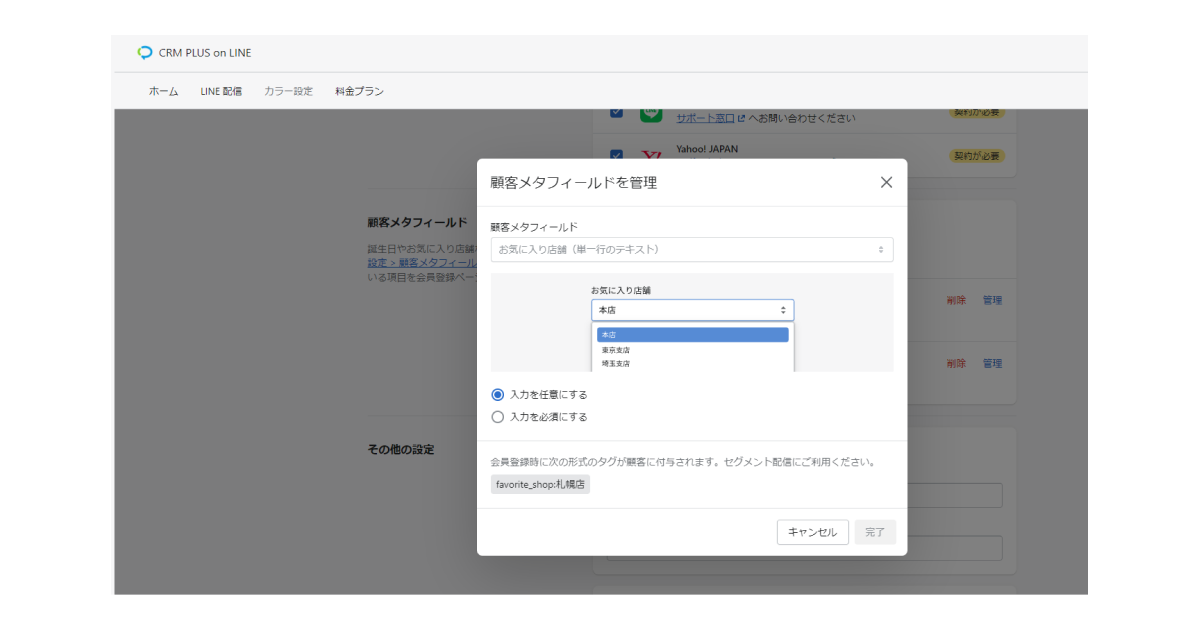 アプリ管理画面：日付（誕生日等の記念日）や、単一行テキスト（お気に入り店舗等）を設定できます