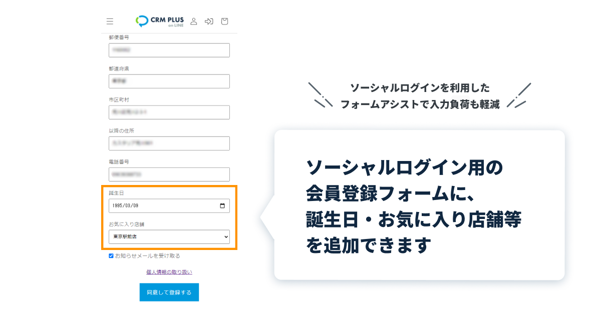 フォーム入力画面のイメージ（CRM PLUS on LINE デモストアより）