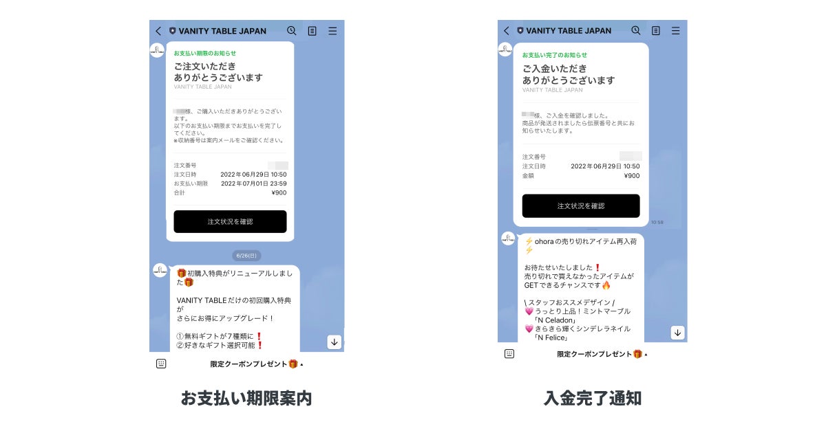 (コンビニ決済に関する通知イメージ)