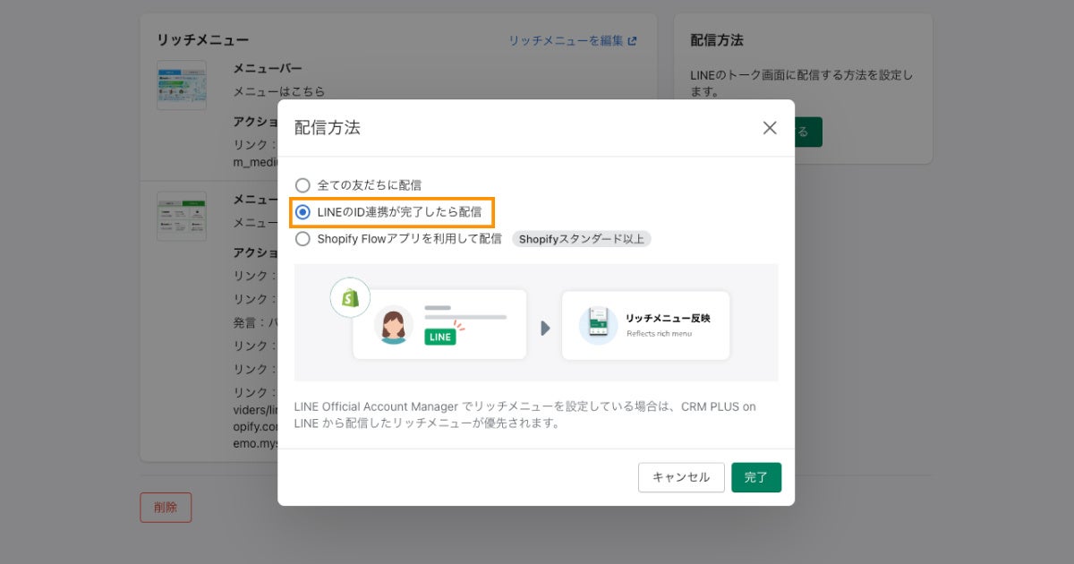 CRM PLUS on LINE管理画面での配信設定イメージ