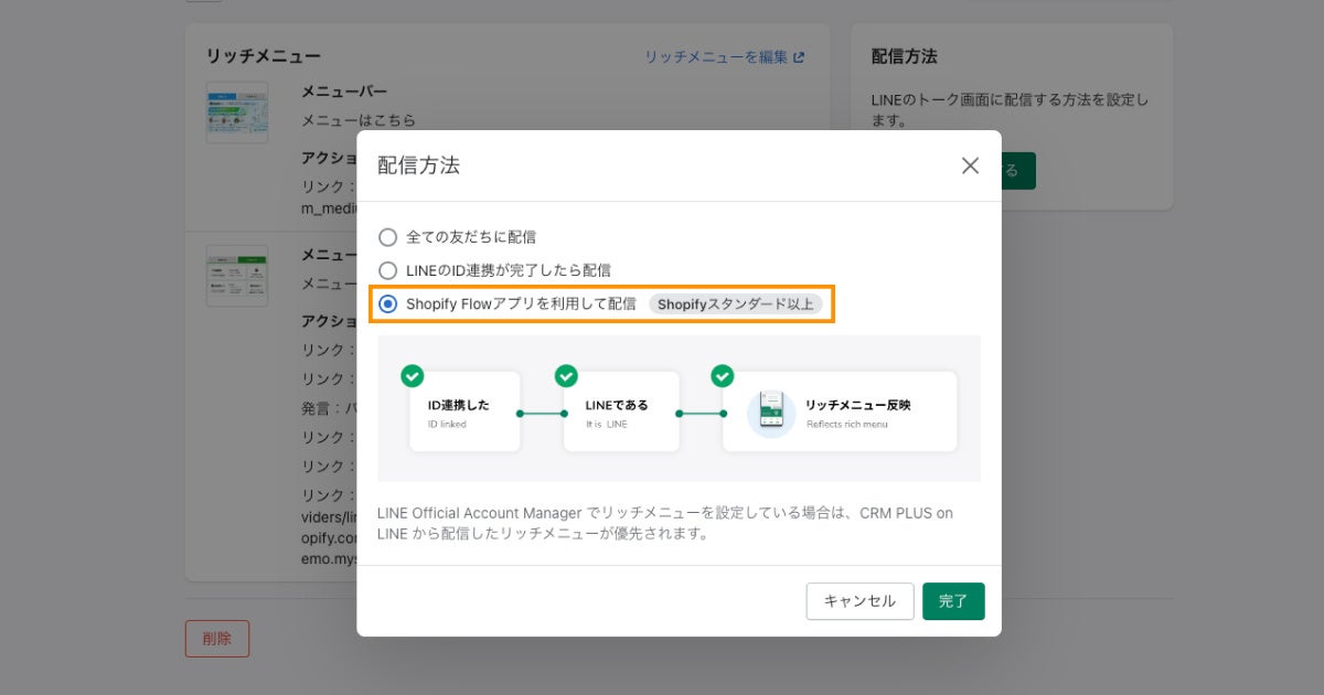CRM PLUS on LINE管理画面での配信設定イメージ
