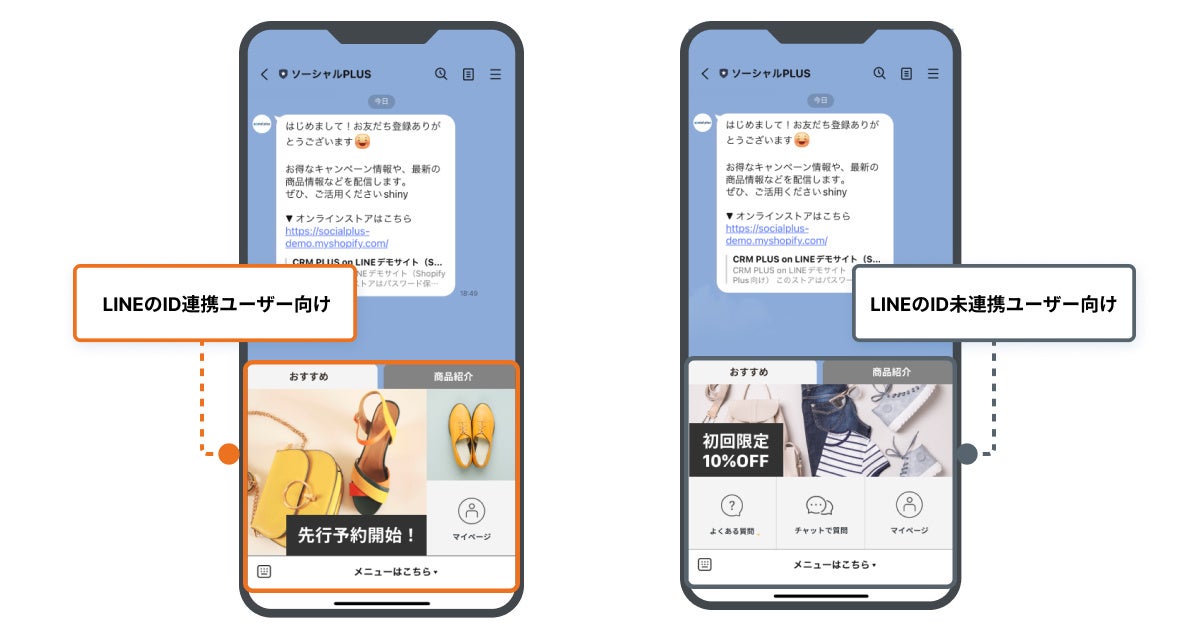 リッチメニュー出しわけ例  配信するリッチメニューをタブ型にすることも可能です