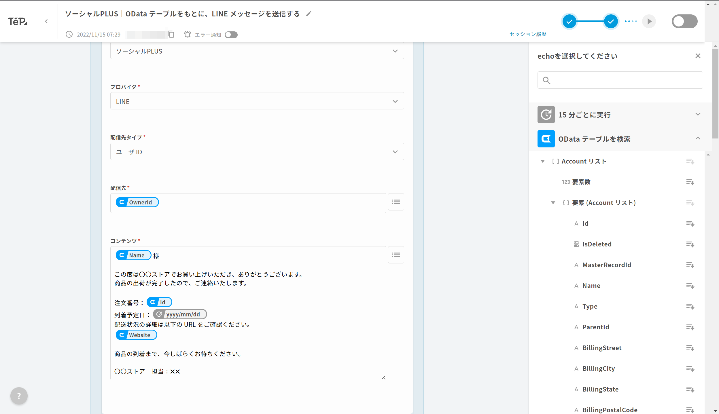 （LINEのメッセージのテキスト内にカラム情報の差し込みが可能）