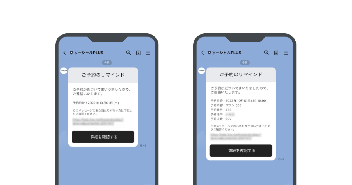 LINE通知メッセージ（予約のリマインド）の配信イメージ